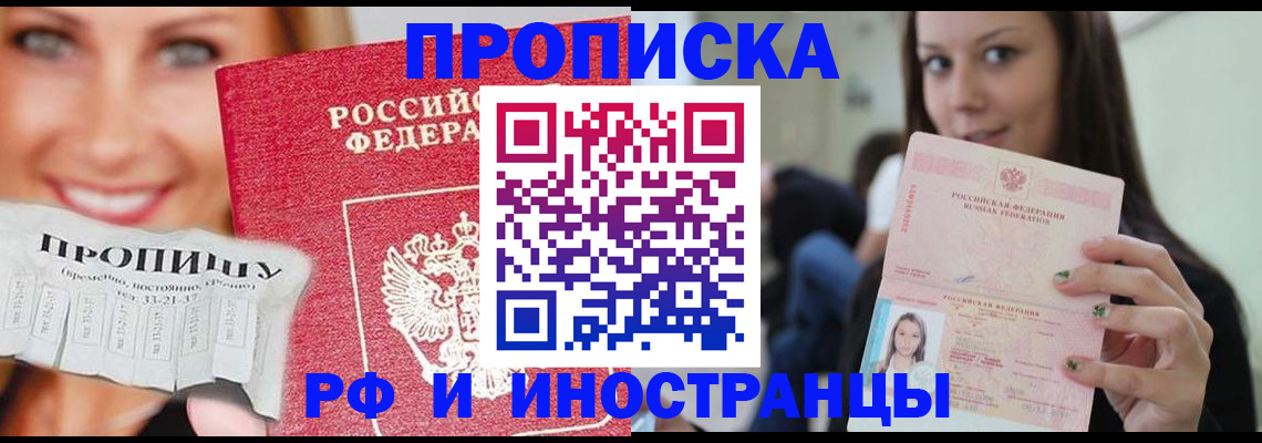прописка штамп в Камне-на-Оби